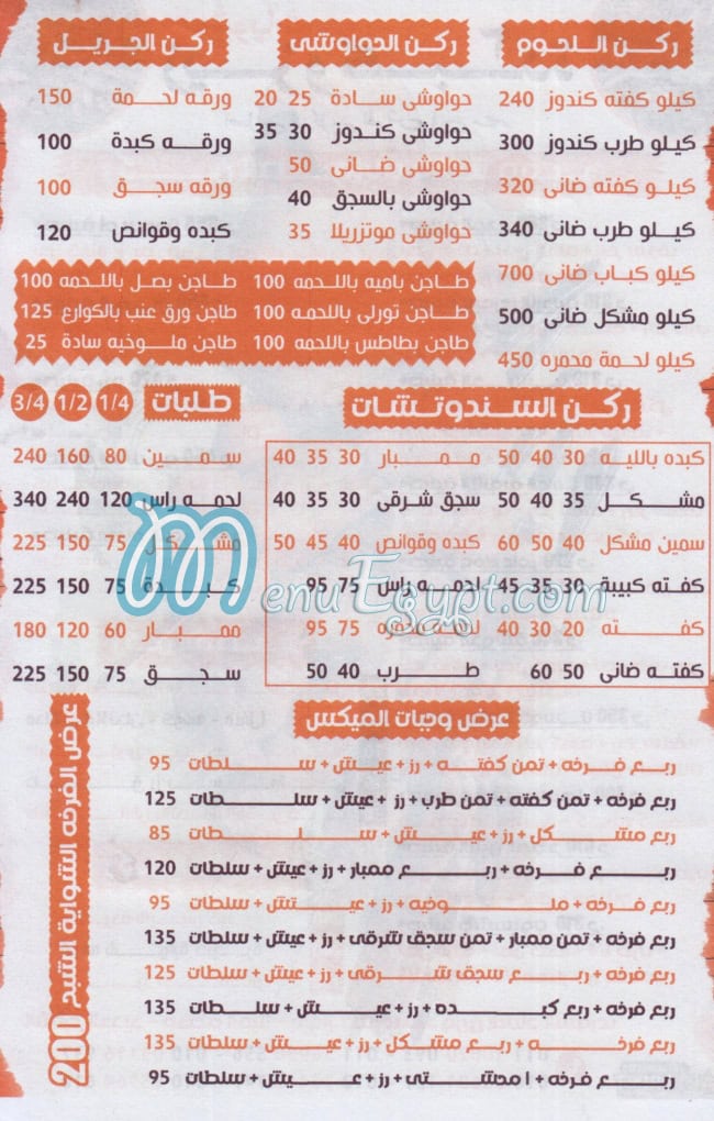 Zizo Kebda 3 menu Egypt