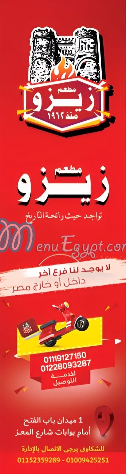 سندوتش زيزو مصر