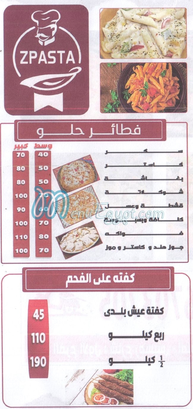 منيو زباستا مصر