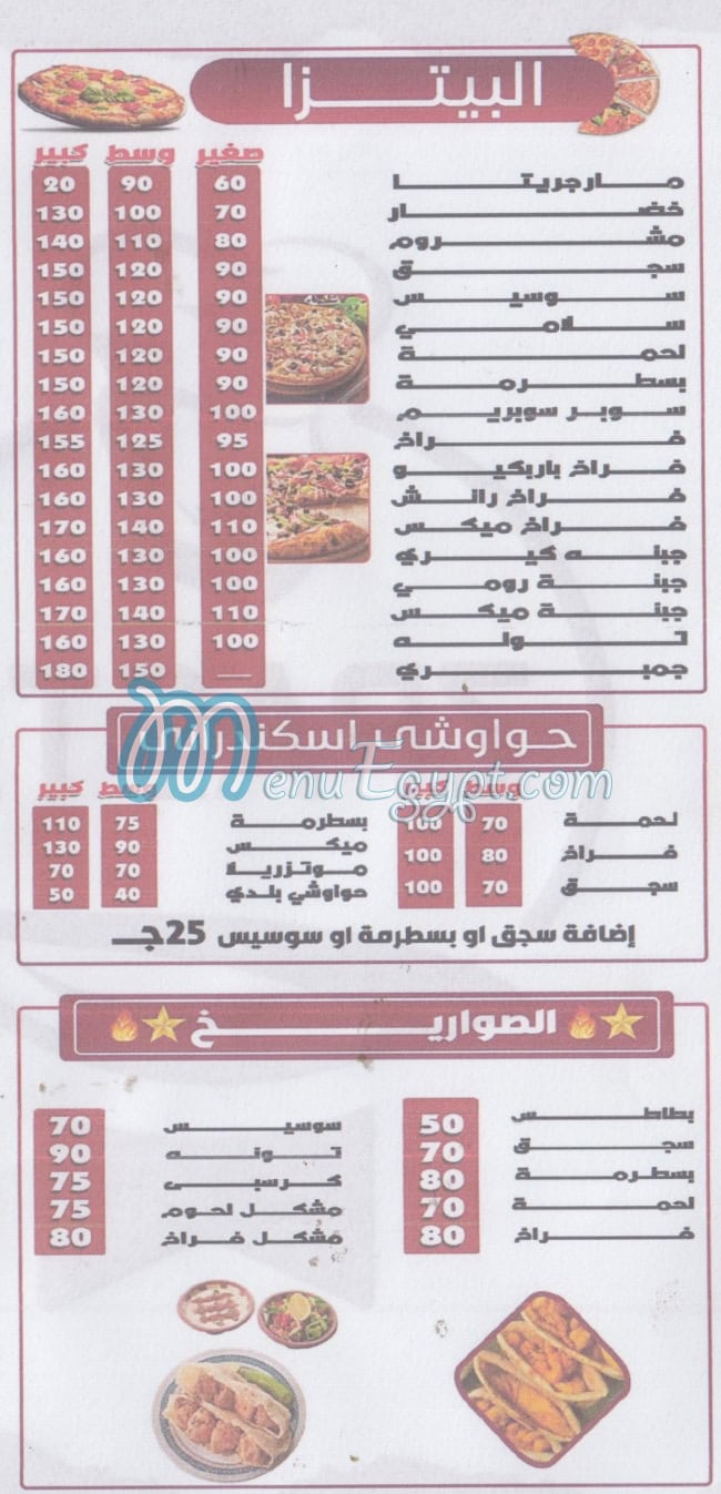 زباستا مصر منيو بالعربى