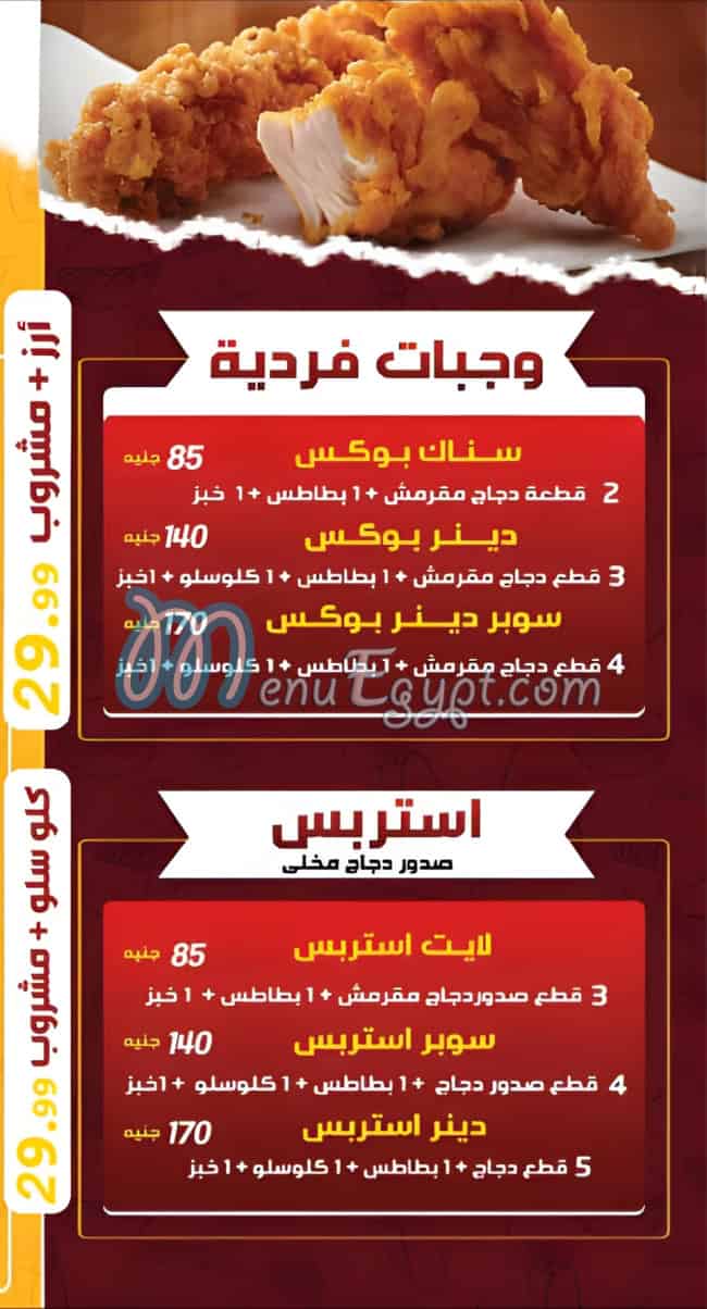 زومبا فرايد تشيكن وبرجر مصر منيو بالعربى