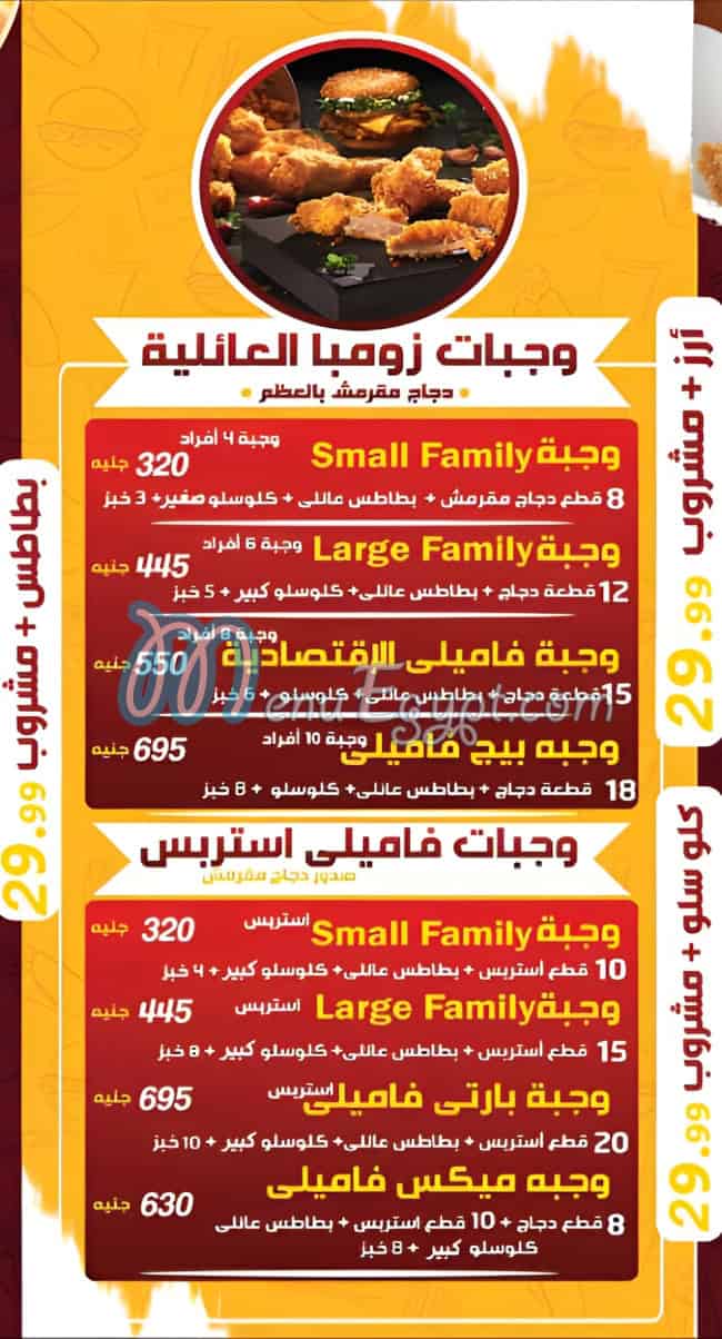 زومبا فرايد تشيكن وبرجر مصر الخط الساخن