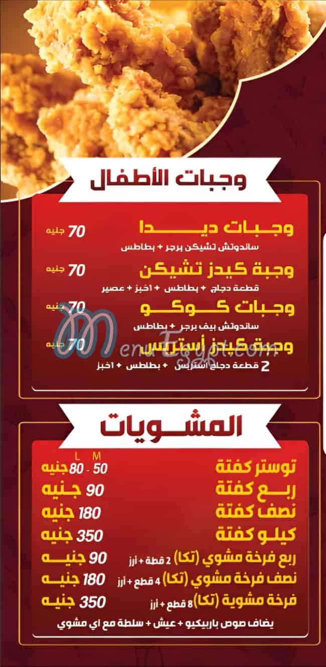 زومبا فرايد تشيكن وبرجر منيو