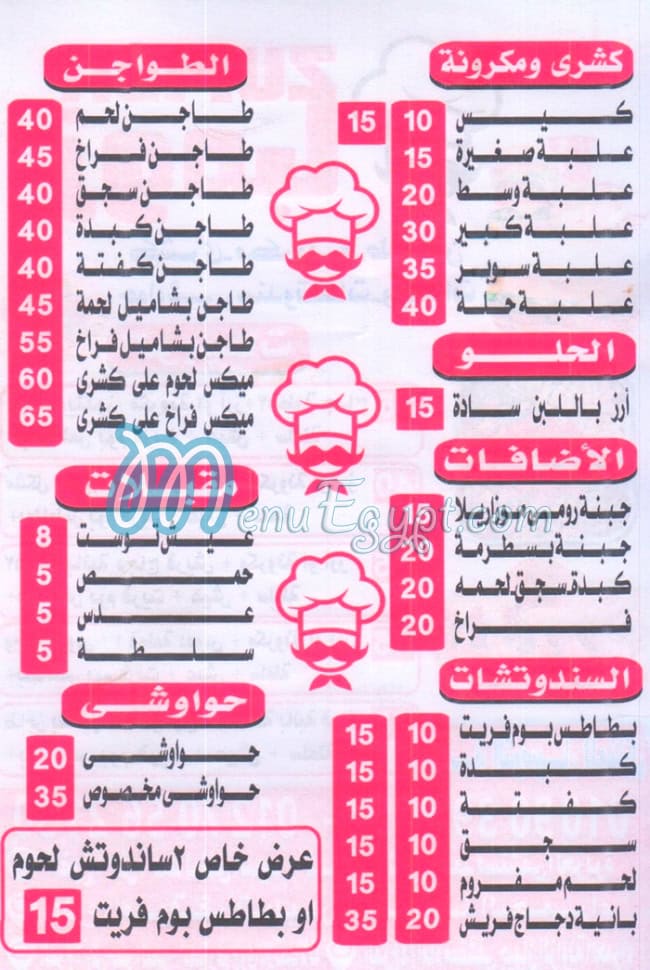 منيو زومبا مصر