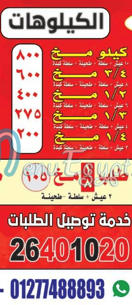 الشرقاوى هليوبوليس menu Egypt