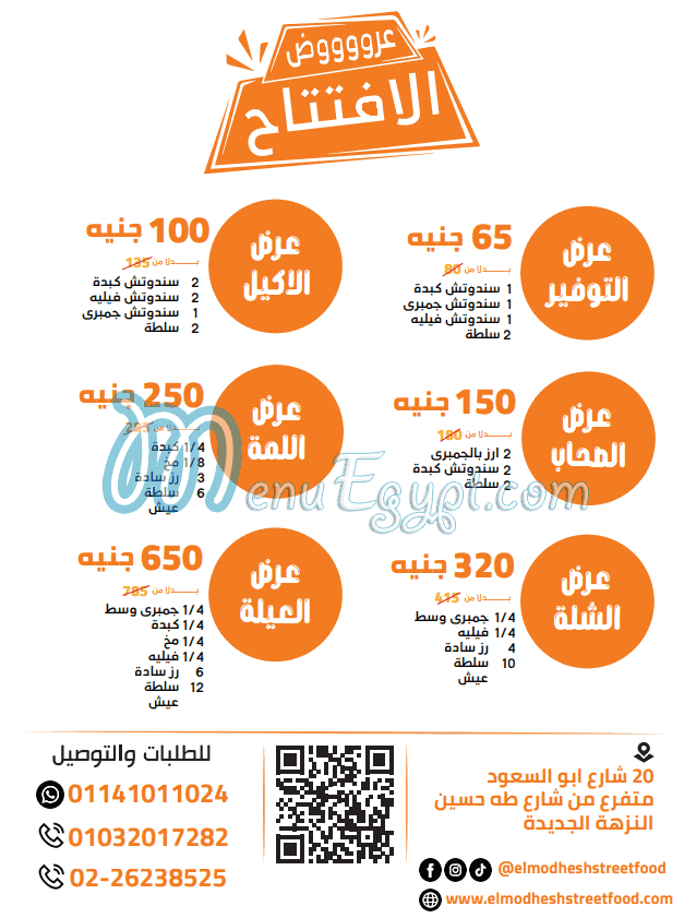 منيو المدهش | Street Food