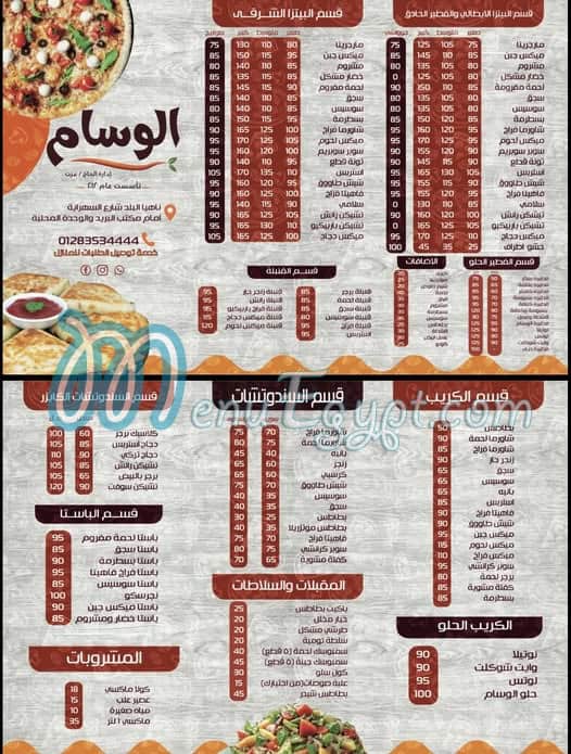 منيو El Wessam