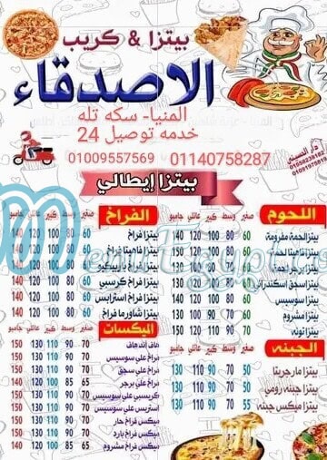 منيو بيتزا الاصدقاء المنيا1