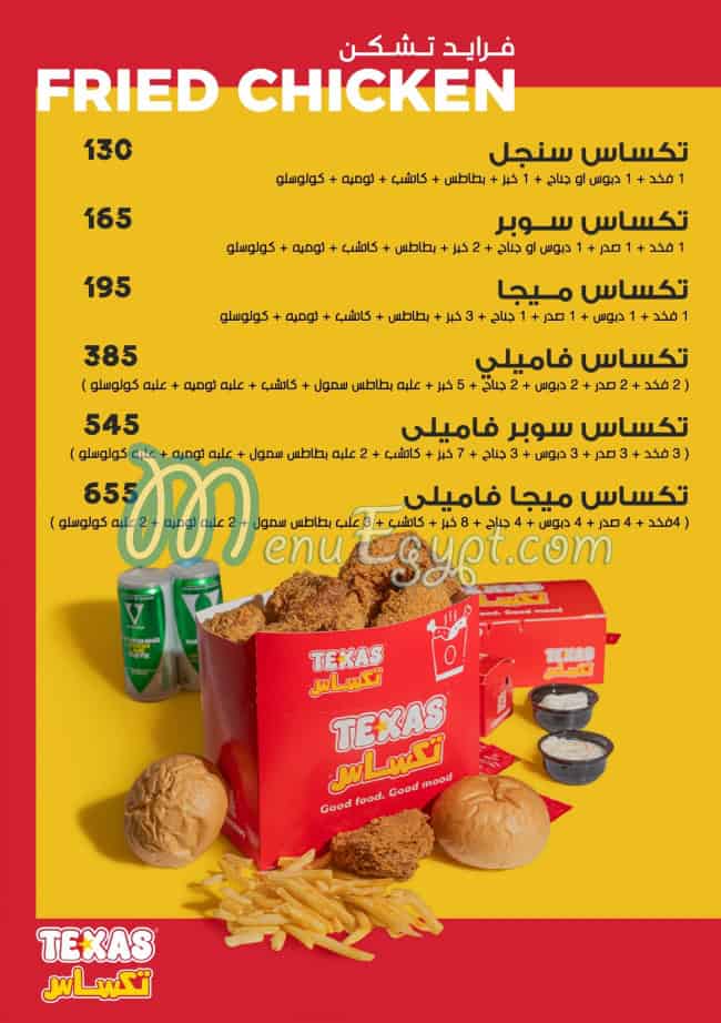 تكساس menu