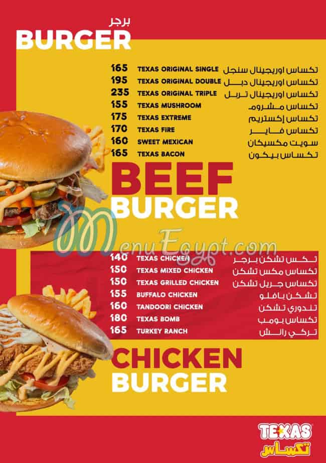 تكساس menu Egypt