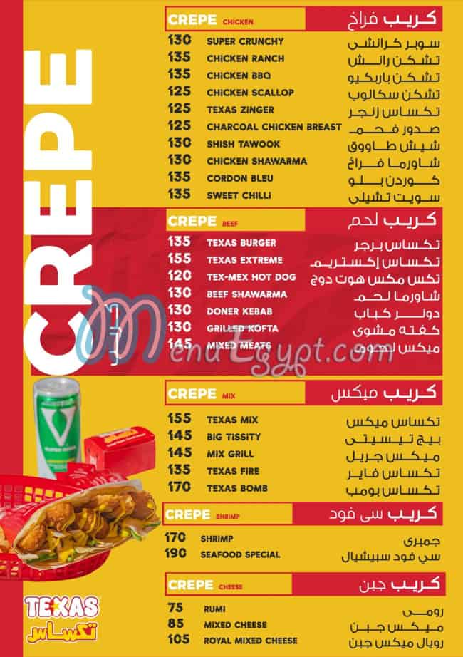 تكساس egypt