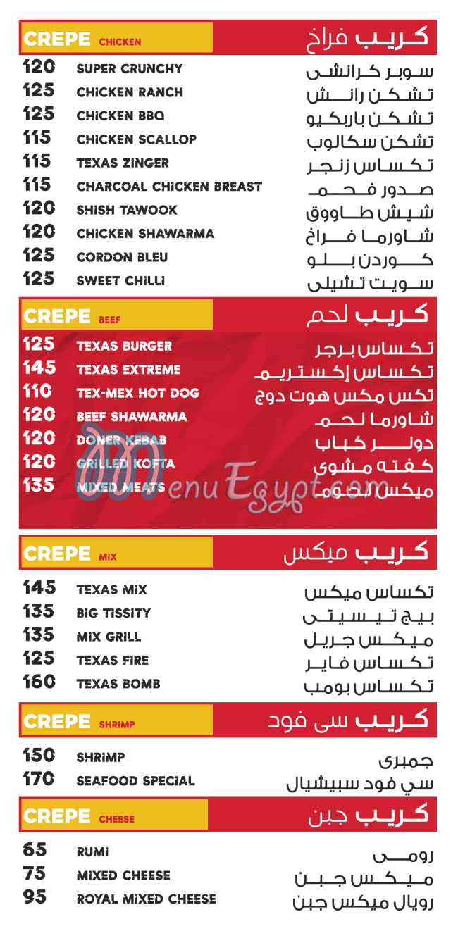مطعم Texas مصر