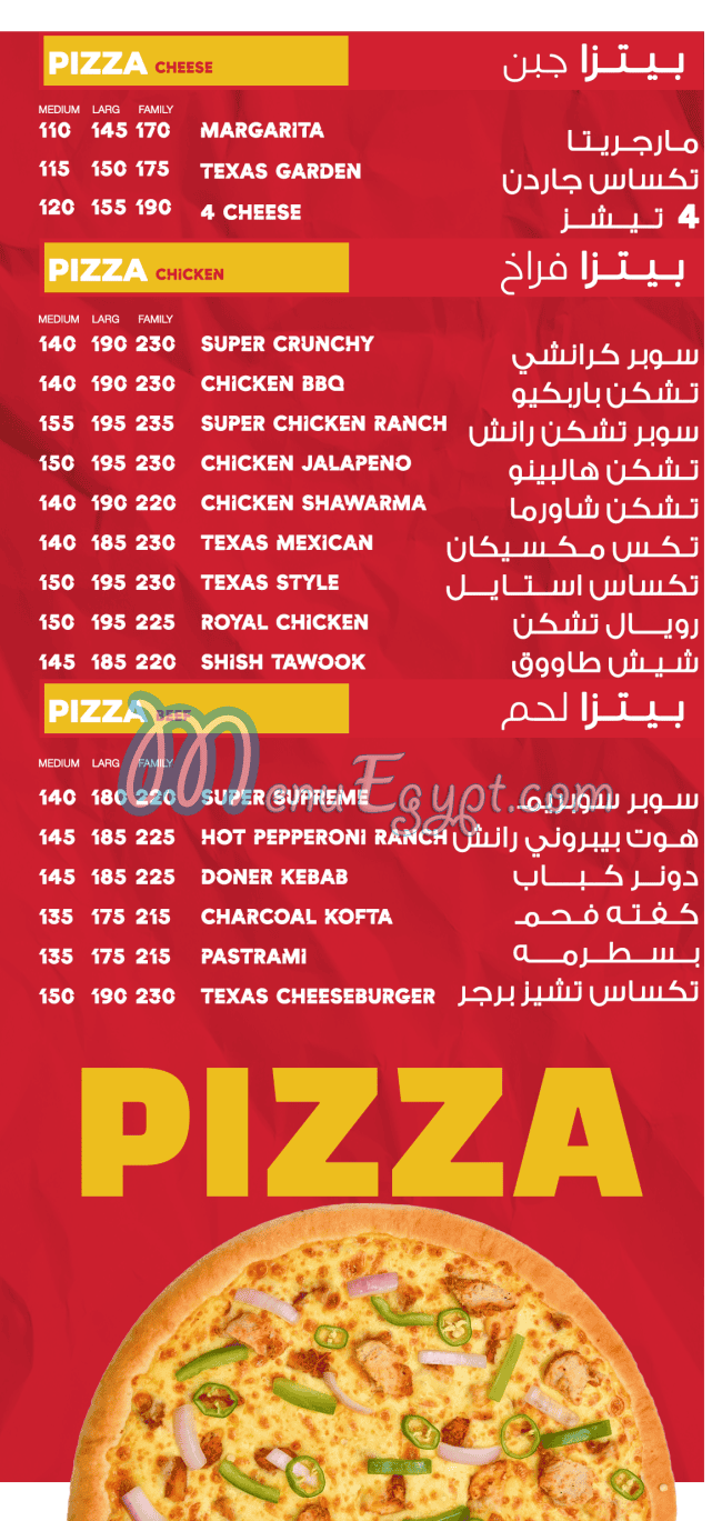 Texas مصر منيو بالعربى