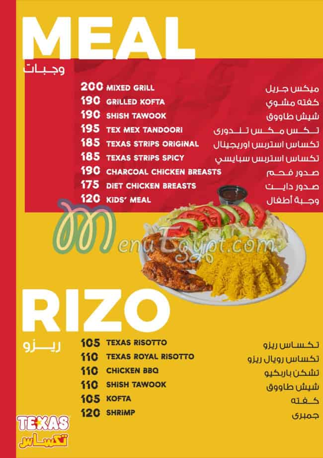تكساس delivery menu