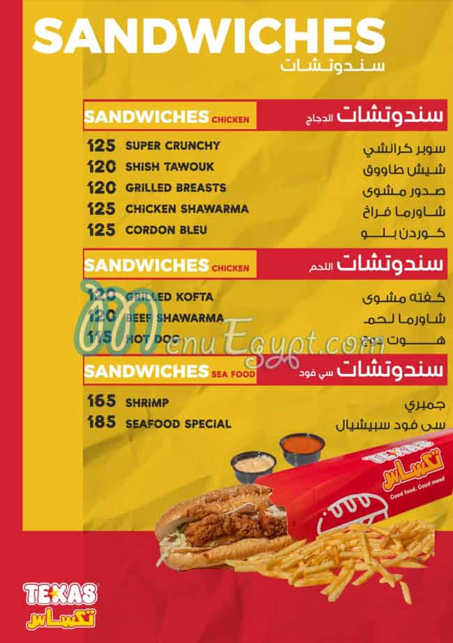 تكساس online menu