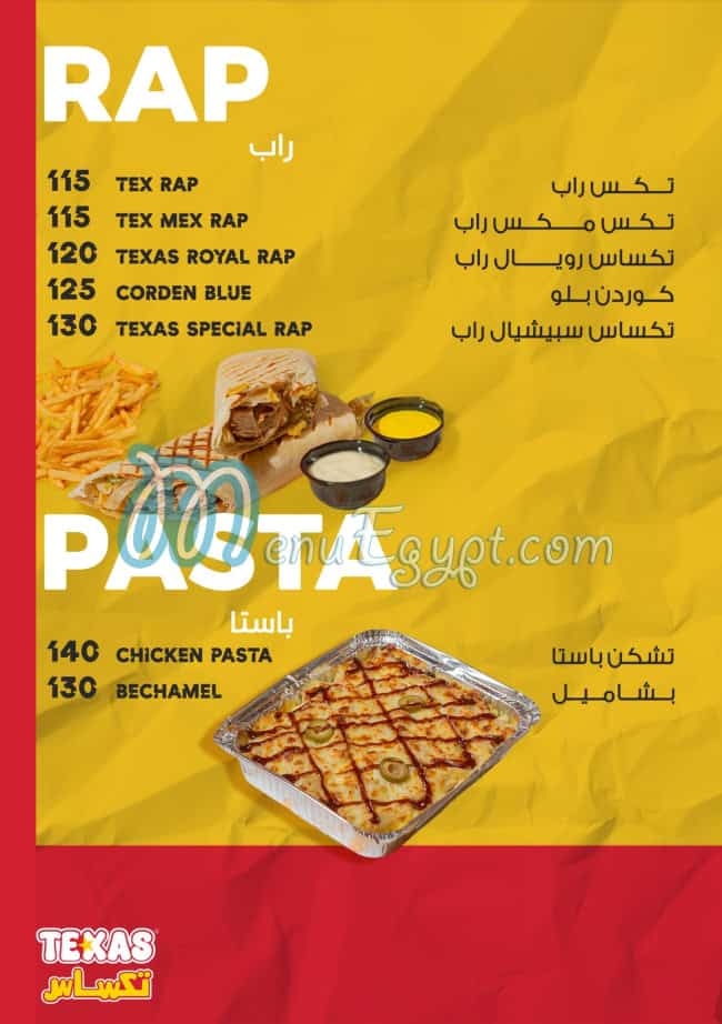 تكساس menu prices