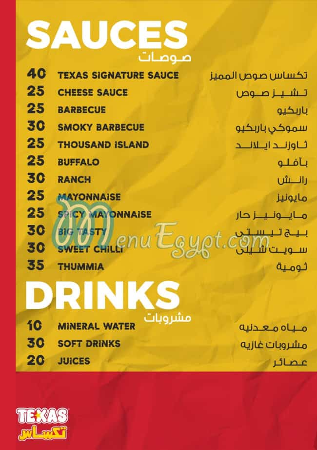 تكساس menu Egypt 2