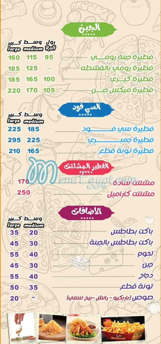 منيو فطيرة Caramel مصر