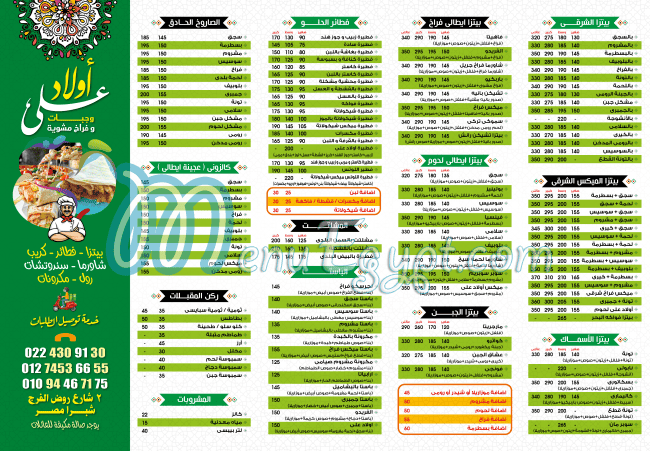 مطعم اولاد على menu