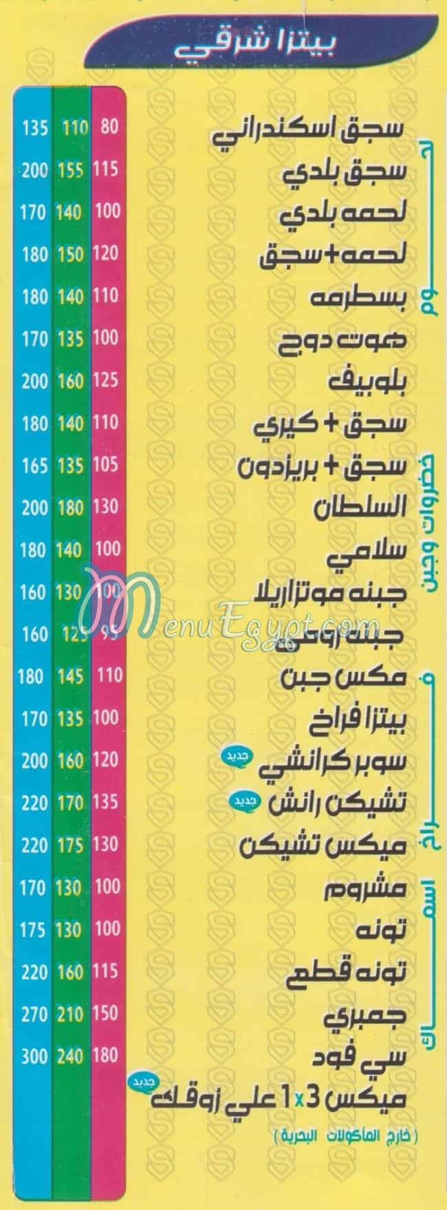 ِAl Soltan Bolaq menu Egypt