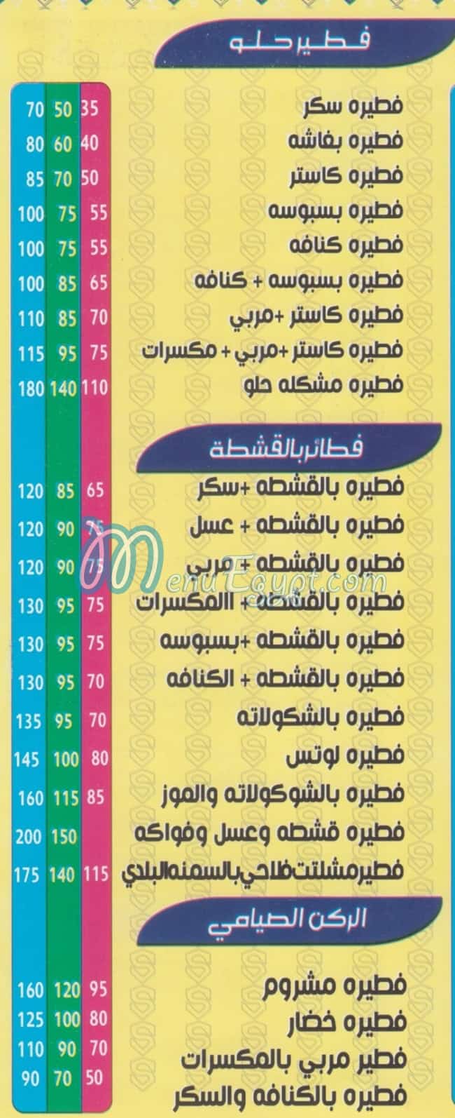 ِAl Soltan Bolaq delivery