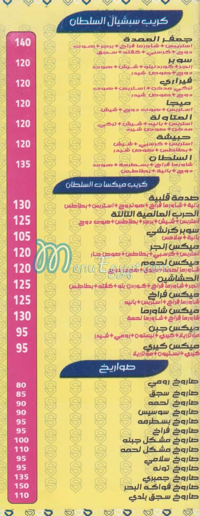 ِAl Soltan Bolaq delivery menu