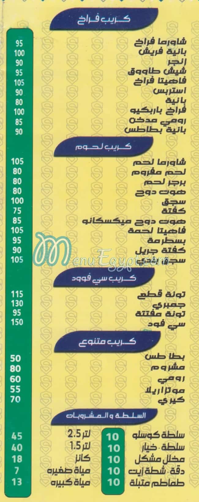 ِAl Soltan Bolaq menu prices