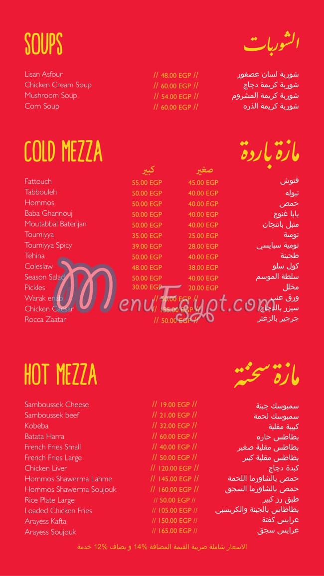 منيو امير بيروت