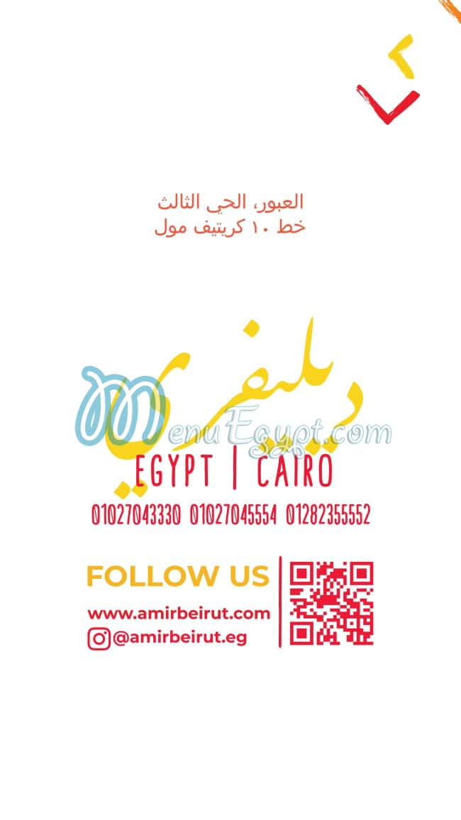 امير بيروت مصر