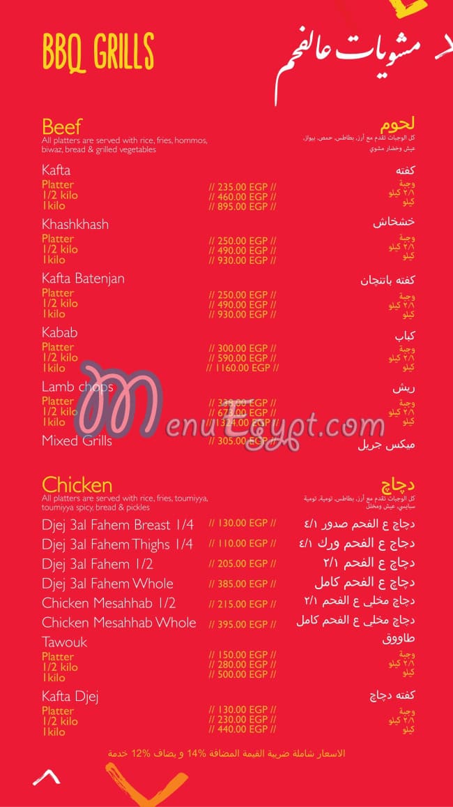 امير بيروت منيو