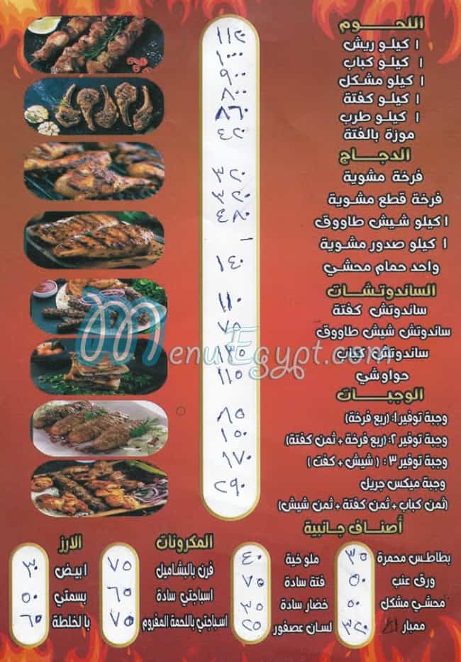 منيو عنتر الكبابجي فيصل مصر