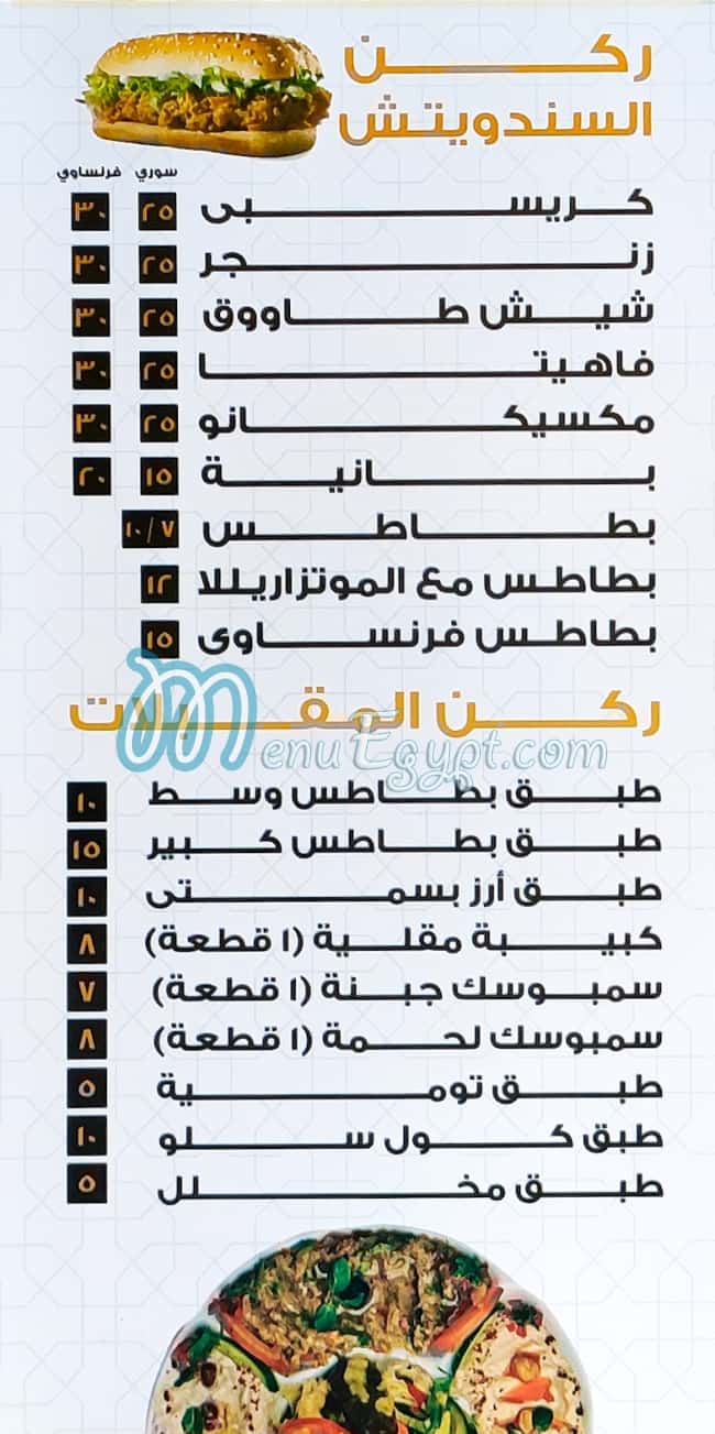 مطعم ابو فراس الشامي مصر