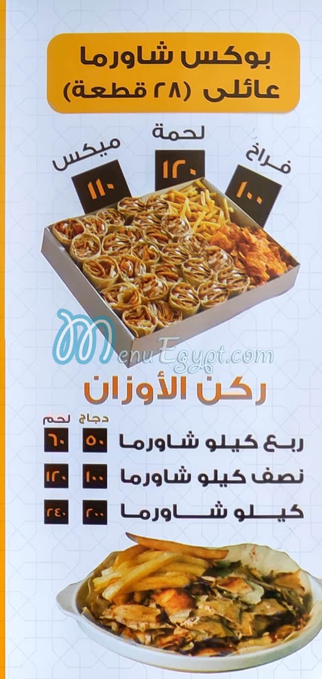 ِِAbo Feras Al Shamy delivery menu