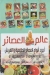 منيو عالم العصائر