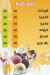 منيو عصائر العربي مصر 1
