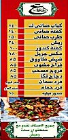 منيو ع الهادى