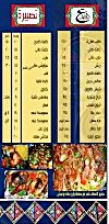 منيو ع الهادى مصر