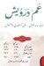 منيو عم درويش