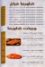 3rous El Sham menu Egypt
