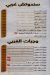 3rous El Sham delivery