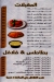 3rous El Sham delivery menu