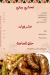 7agoga menu Egypt 2