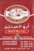 Abo Eleneen menu