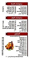 منيو ابو فواز السوري