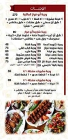منيو ابو فواز السوري مصر