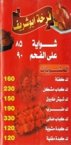 Abo Sherif Grill egypt