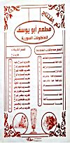 منيو ابو يوسف السورى