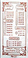 منيو ابو يوسف السورى مصر