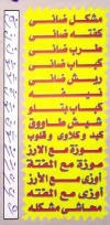 منيو ابو عماد الكبابجى