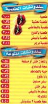 Abo Samra menu Egypt 3
